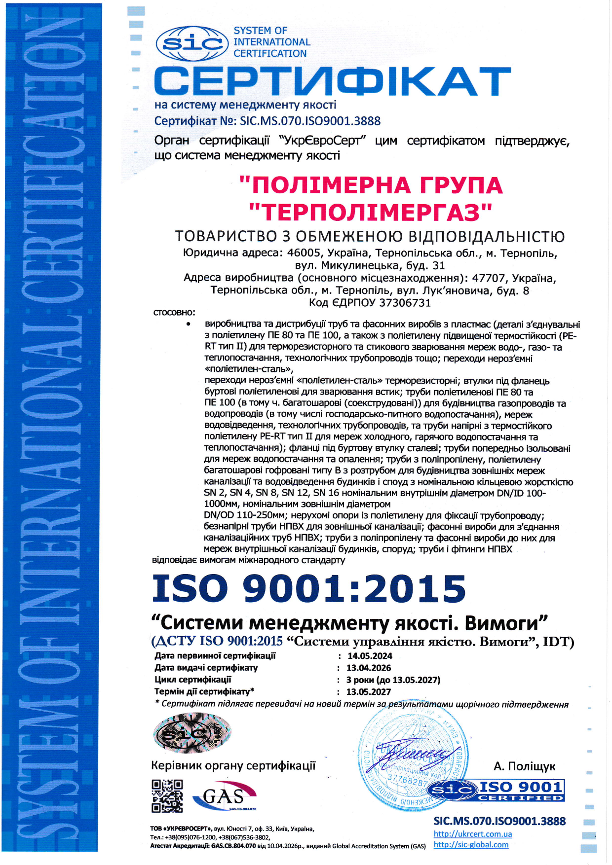 Перша сторінка сертифіката ISO 9001:2015